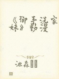 《御手洗家的兄妹》动漫