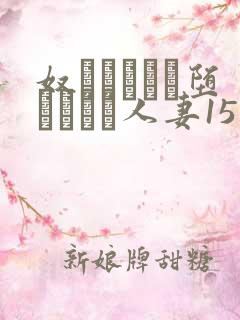 奴隷ソープに堕とされた人妻15