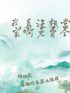 我真没想当训练家啊免费全文阅读