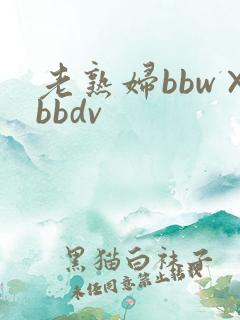 老熟妇bbw×bbdv