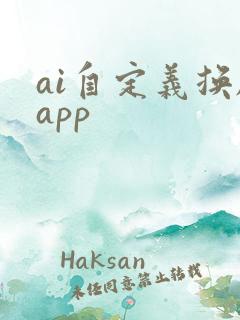 ai自定义换脸app