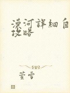 漠河详细自由行攻略