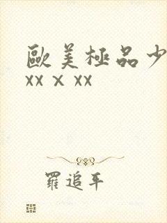 欧美极品少妇xxxⅹxx