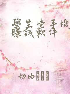 学生党手机打字赚钱软件