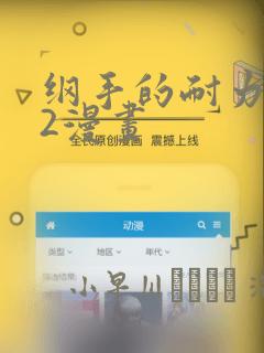 纲手的耐力试炼2漫画