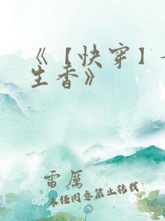 《【快穿】媚肉生香》