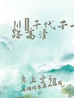 川畑千代子七十路高清