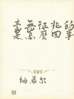 毫无征兆的漏尿是怎么回事