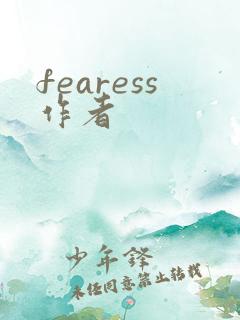 fearess作者