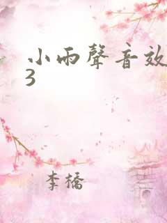 小雨声音效mp3