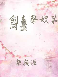 剑来声娱第五季网盘