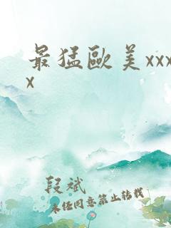 最猛欧美xxxx