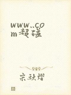 www..com超碰