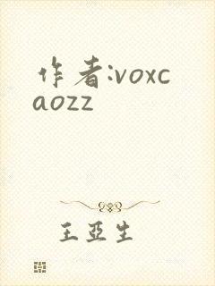 作者:voxcaozz