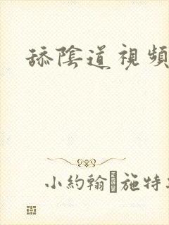 舔阴道视频免费
