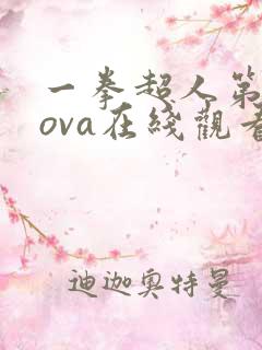 一拳超人第二季ova在线观看免费
