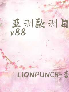 亚洲欧洲日韩av88