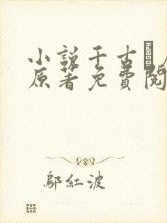 小说千古玦尘 原著免费阅读
