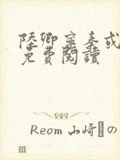 陆卿宁秦或全文免费阅读