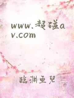 www.超碰av.com www.超碰av.com