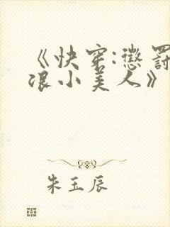 《快穿:惩罚渣浪小美人》