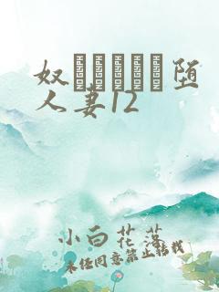 奴隷ソープに堕人妻12