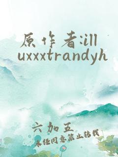 原作者:illuxxxtrandyh