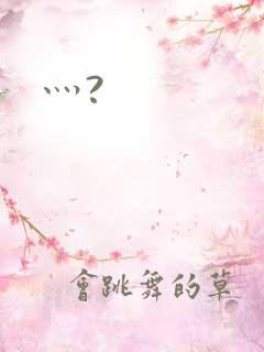 灬?