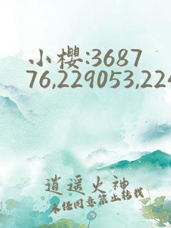 小樱:368776,229053,224503