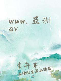 www. 亚洲av
