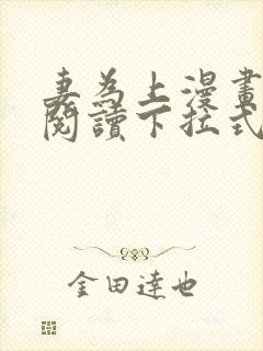 妻为上漫画免费阅读下拉式古风16