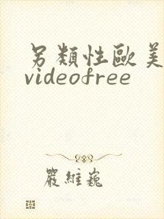 另类性欧美喷潮videofree