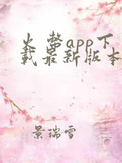 火 币app下载最新版本安卓版