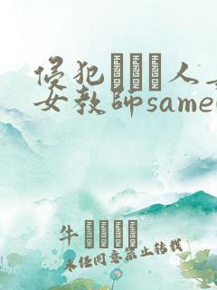 侵犯された人妻女教师same008