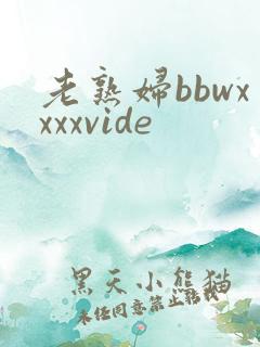 老熟妇bbwxxxxvide