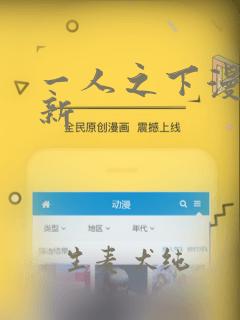 一人之下漫画最新