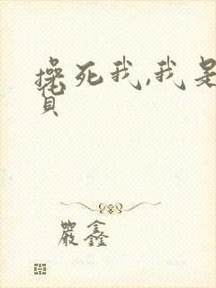 操死我,我是骚货