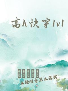 高h快穿1v1