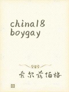 china18boygay