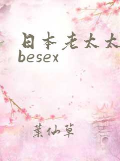 日本老太太tubesex 日本老太太tubesex