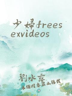 少妇freesexvideos 少妇freesexvideos