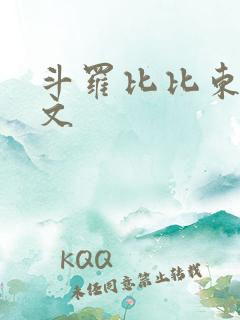 斗罗比比东百合文