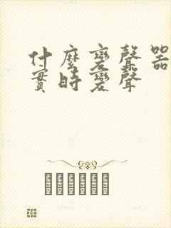 什么变声器可以实时变声