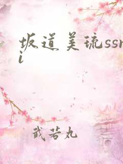 坂道美琉ssni
