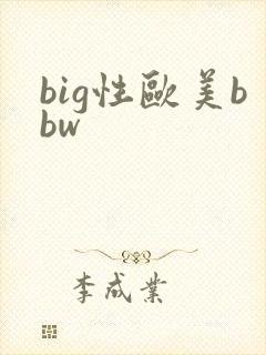 big性欧美bbw