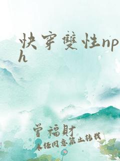 快穿双性np高h