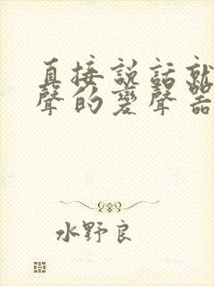 直接说话就能变声的变声器免费