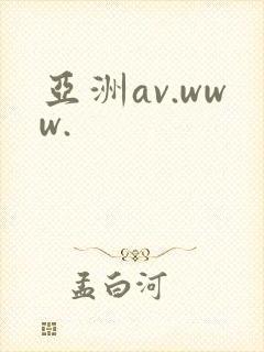 亚洲av.www.