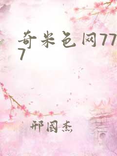 奇米色网7777 奇米色网7777