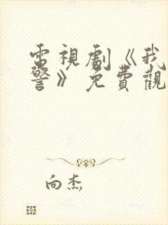 电视剧《我是刑警》免费观看全集
